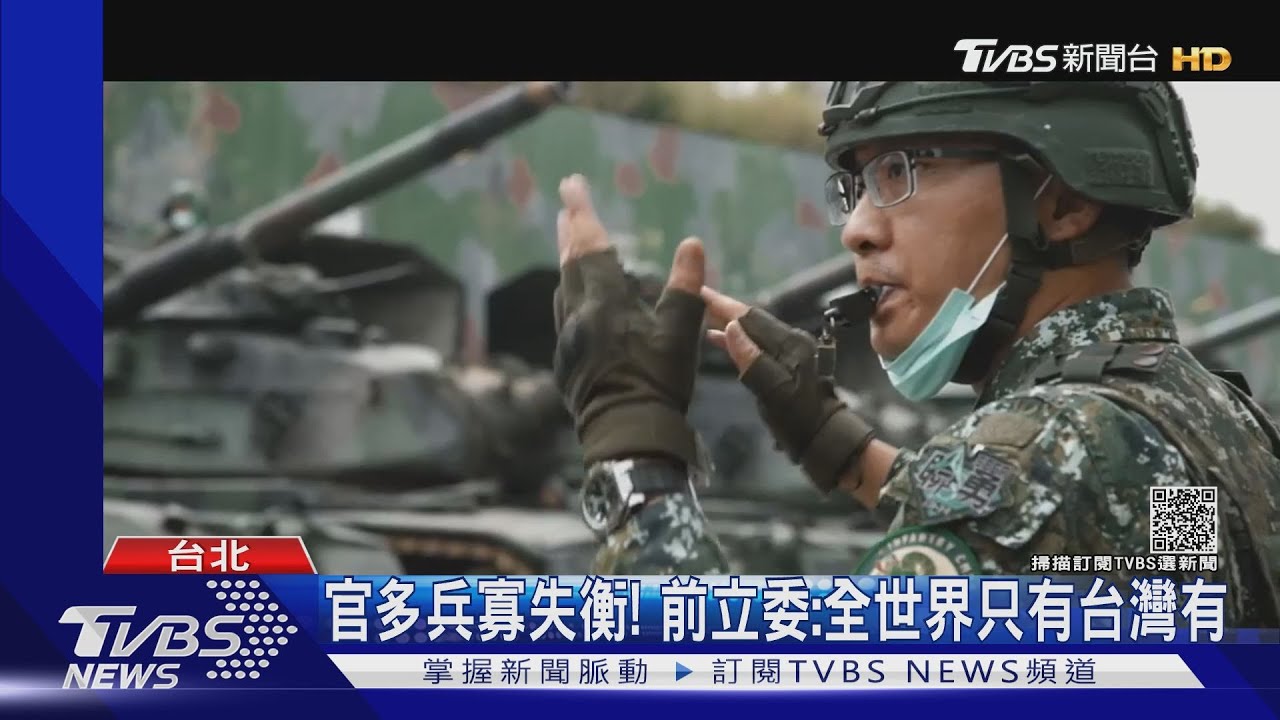官多兵一倍!特戰員額少 國軍結構恐失衡