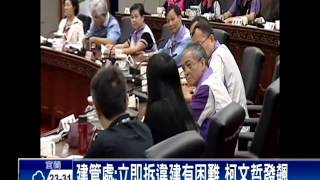 [閒聊] 柯文哲老家違建拆除，現場直播