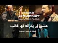 ISHQ NE PAKRA NA THA GHALIB RAHAT FATEH ALI KHAN DARD SE MERE HAI TUJHKO Vibronoworldwide2025