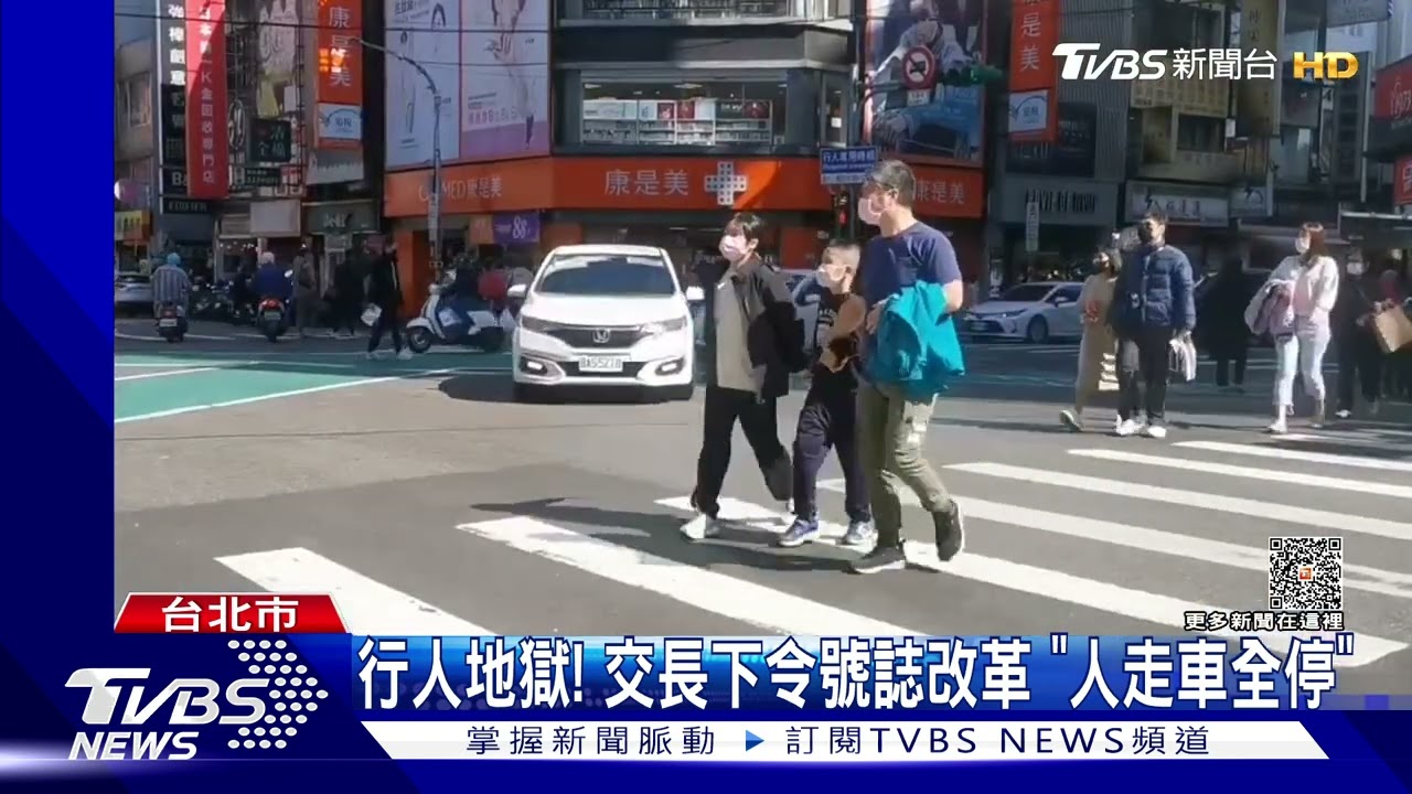 行人地獄! 交長下令號誌改革「人走車全停」