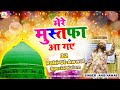 12 Rabi Ul Awal Qawwali - Mere Mustufa Aa Gaye | Eid Milad Un Nabi Qawwali 2023 | Anis Nawab Qawwali