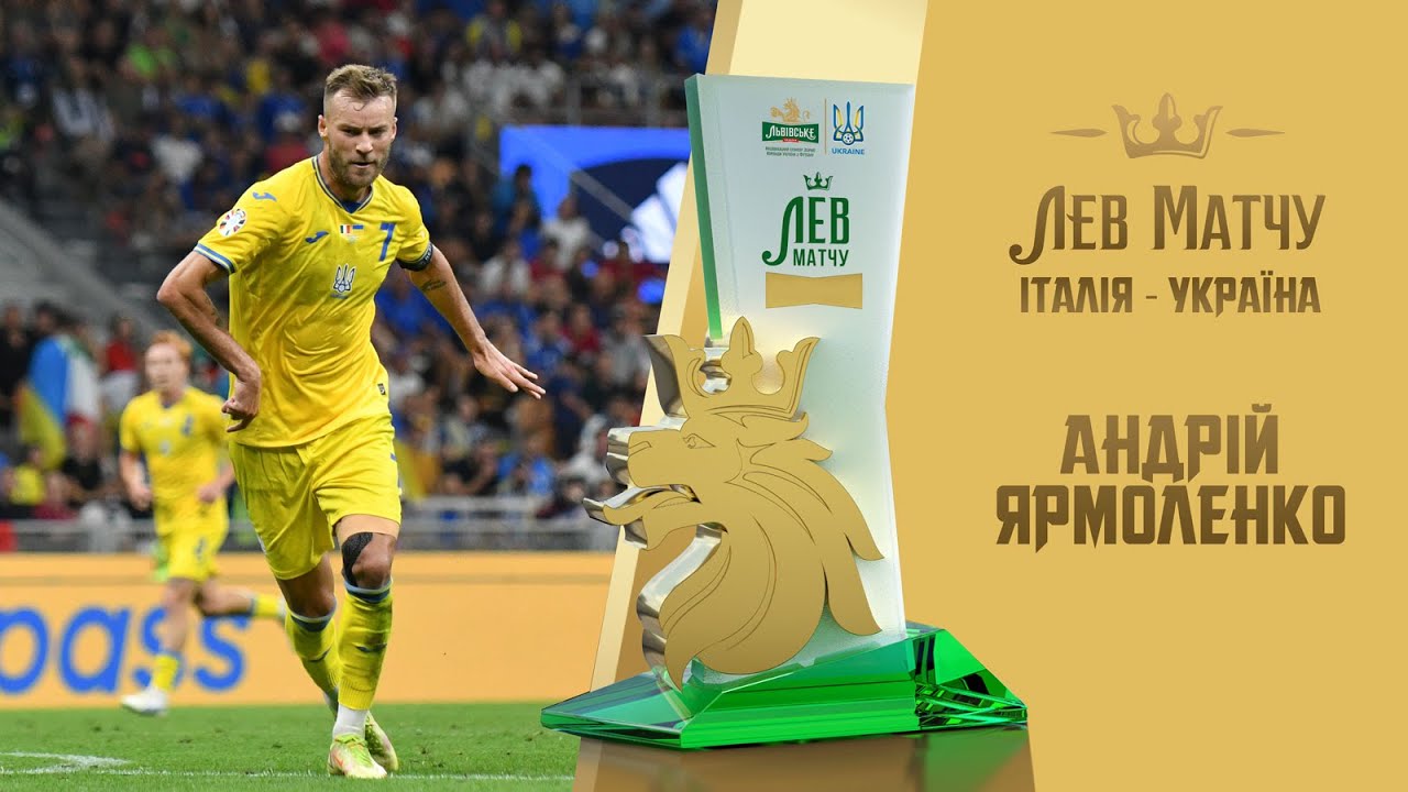 Андрій Ярмоленко — Лев матчу Італія — Україна