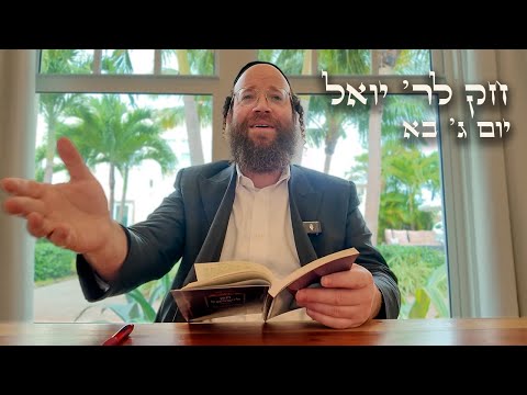 Chok L'Yisroel: Bo, Day 3 | R' Yoel Lebovits
