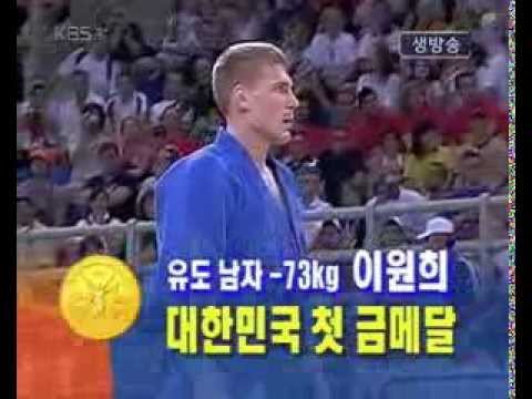 judo lee won hee