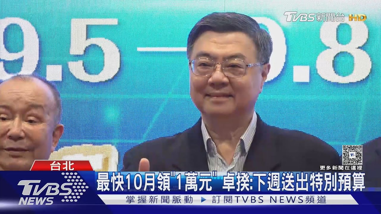 最快10月「發1萬」　外國人持永久居留也可領