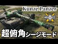 【wot kunze panzer】ゆっくり実況でおくる戦車戦part1504 byアラモンド