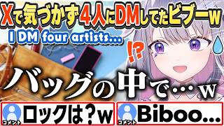 [JP/ENG SUB] 何が起きた！？「Xで４人にDM事件」の詳細を語るビブーw / Biboo's Smartphone Mishap【古石ビジュー/ホロライブ/切り抜き】