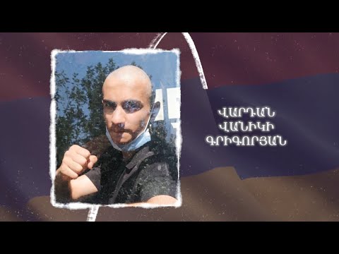 Ձեզ բացակա չենք դնի․ Վարդան Գրիգորյան