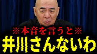 【緊急速報】それはないやろ、井川さん！井川意高氏が百田尚樹を批判し続ける本当の理由、それは…　【日本保守党 有本香 高橋洋一 北村晴男 あさ8】