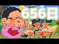 体重130kgのリングフィットアドベンチャー656日目