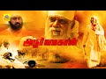 Tamil Full Movie Apoorva Magan Sai Baba Movie Tamil Full Devotional Movie HD Tamildigital ​