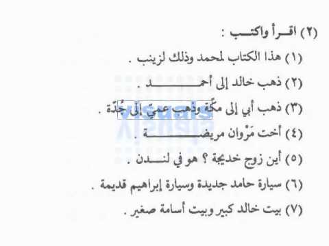 Madinah Arabic Book 1/3 Lesson 23/23