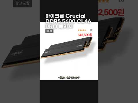 마이크론 Crucial DDR5 5600 CL46 PRO 패키지