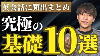 【英語初心者】基礎が全てです