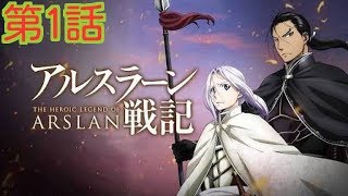 アルスラーン戦記無双 メインストーリー Part 25 ラスト アルスラーン戦記 Fullhd أفضل موقع لتشغيل ملفات Mp3 مجان ا