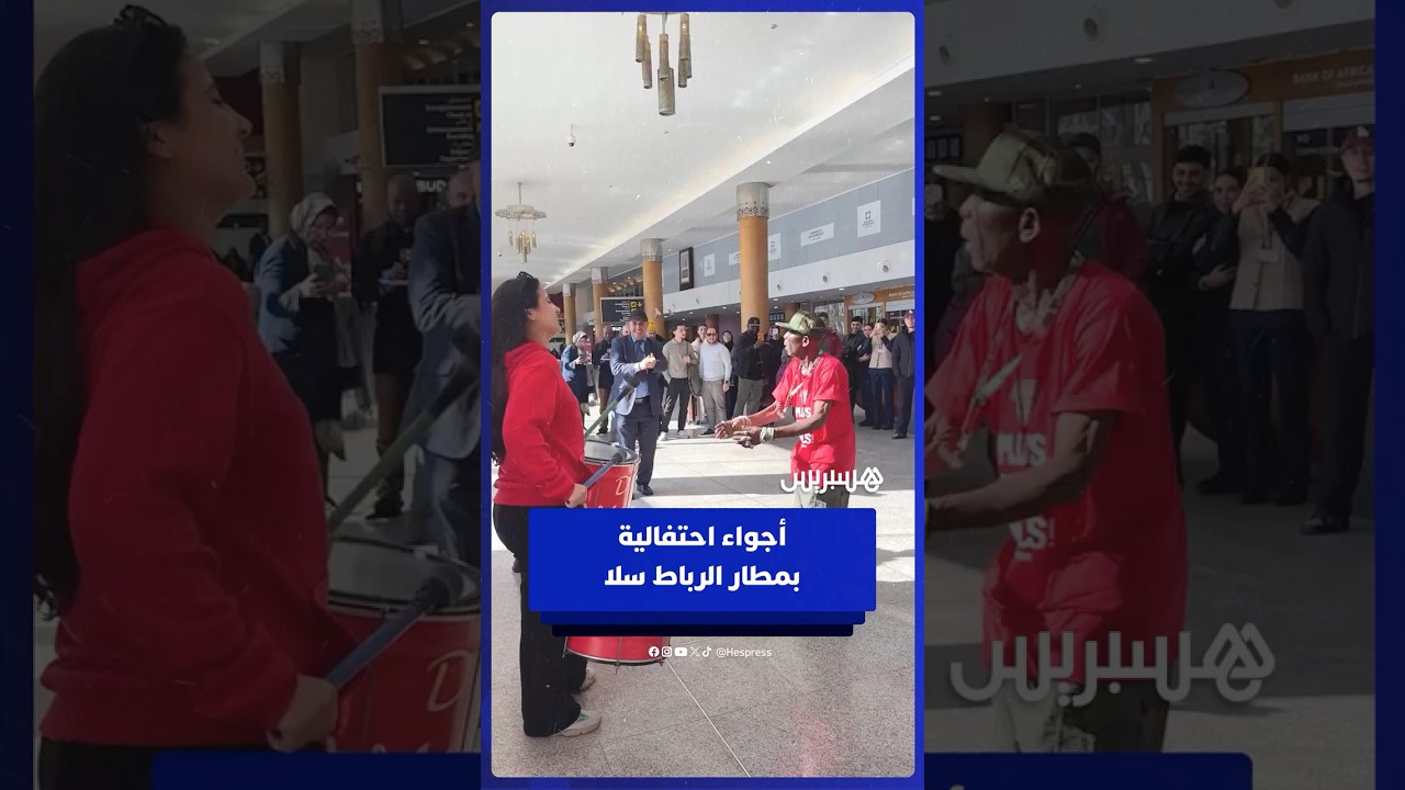 أجواء احتفالية في مطار الرباط سلا بين مغاربة ومشجع كونغولي thumbnail