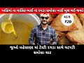 મહાકાળી રગડા સમોસા Mahakali Ragada Samosa In Mehsana Peoplesstunning