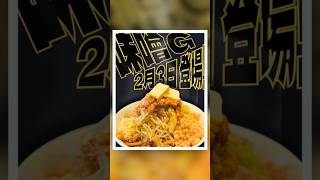 【真岡G系】竜の道で味噌ラーメン「味噌G」が期間限定で登場!!#shorts