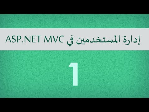 ASP.NET Identity [Arabic]