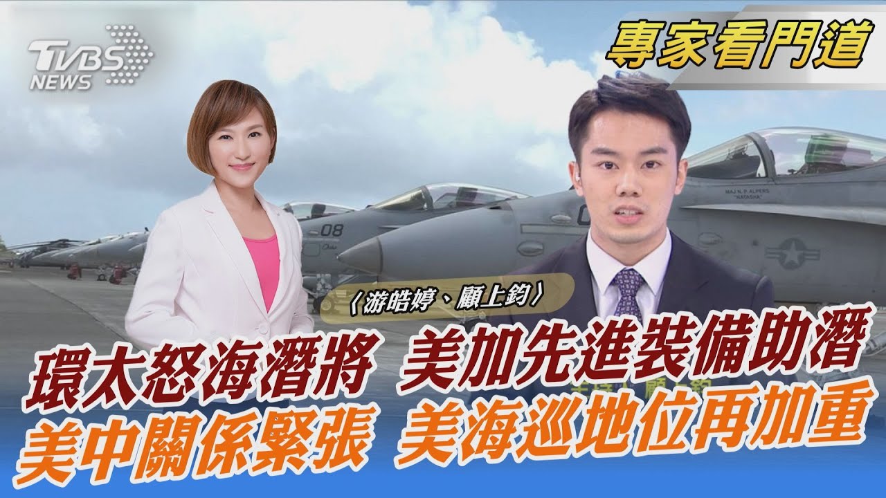 因應灰色地帶 環太海巡角色吃重 TVBS特派夏威夷第一手直擊