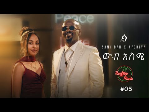 Sami-Dan x Afomia | ውብ አለሜ - Wub Aleme | Rooftop Music | Lelagnaw Melke | Ethiopian new music 2026 