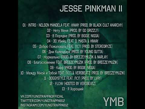 Yung Trappa feat Hiway -  Nelson Mandela