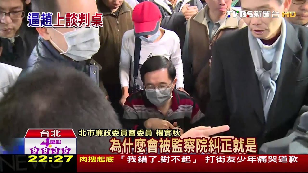 修正監院39項違失　柯文哲逼趙藤雄談判
