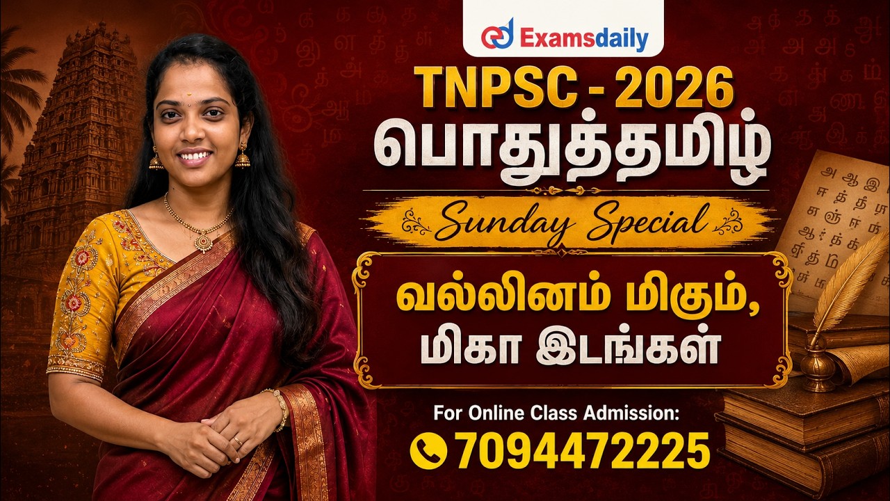TNPSC Sunday Special | பொதுத்தமிழ் | வல்லினம் மிகும், மிகா இடங்கள்| 