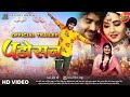 Padosan Official Trailer PradeepPandeyChintu KajalRaghwani Neha Shree Bhojpuri Trailer