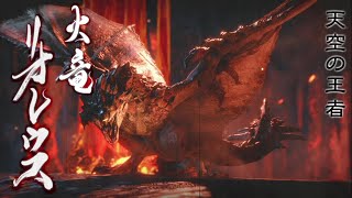 MHRiseを実況プレイ 21【リオレウス】