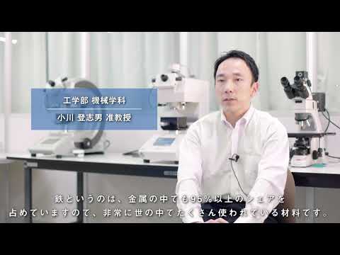 工学部　機械学科　材料工学研究室（2025年3月28日）