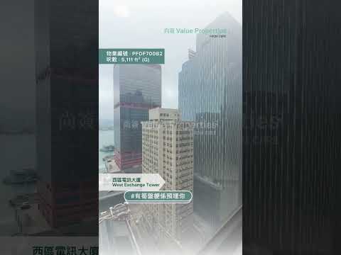 尚簽 Value Properties-property-west-exchange-tower-7117-hqdefault.jpg