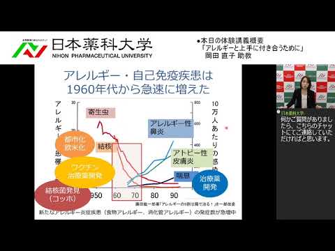 体験講義「アレルギーと上手に付き合うために」