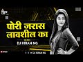 Pori Jarasa Lavshil Ka Remix |  DJ Kiran NG | पोरी जरसा लावशील का Dada Kondake Famous Dj