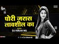 Pori Jarasa Lavshil Ka Remix DJ Kiran NG पोरी जरसा लावशील का Dada Ko