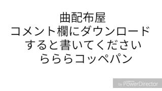 らららコッペパン フリー تحميل اغاني مجانا