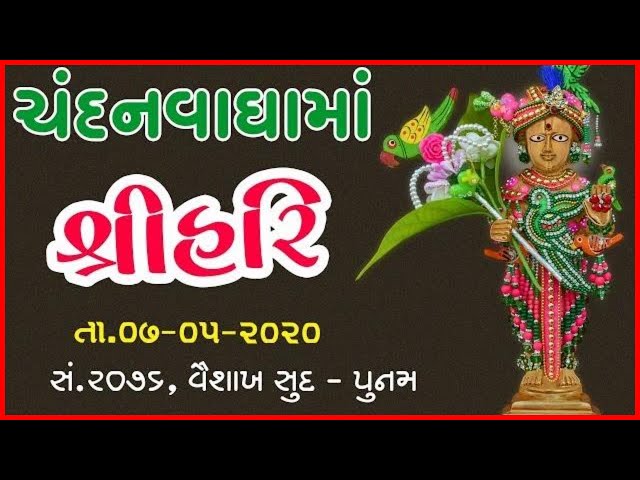 Harikrushna Maharaj | Chandanvaghama ShriHari