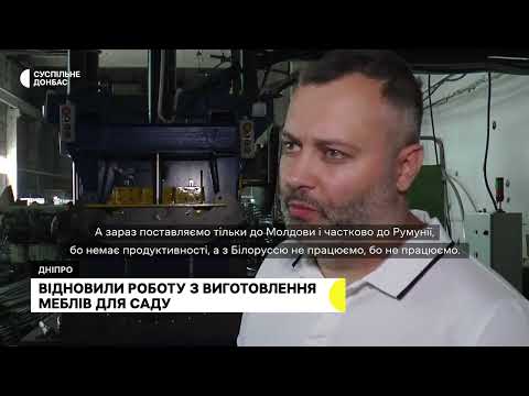 Врятований бізнес з Бахмуту.  Фабрика з виробництва садових меблів відновила роботу у Дніпрі 1