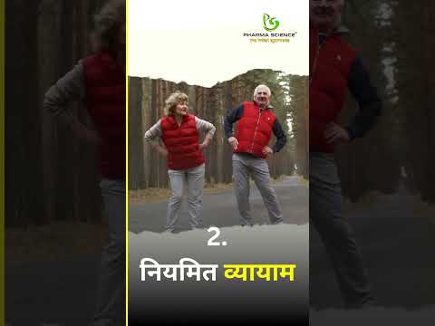 अच्छे स्वास्थ्य के लिए 5 टिप्स? #aurveda #health #pharmascience #shorts