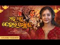 Maha Maha Deula Basuchhe Archana Padhi New Sambalpuri Bhajan Durga Puja Special EfU
