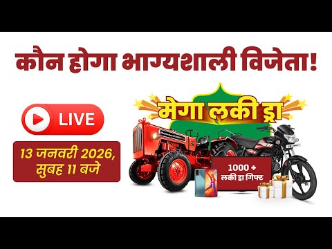 आखिर कौन बनेगा महिंद्रा 575 ट्रैक्टर का विजेता?