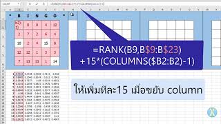 Create Bingo card by Excel Formula No VBA