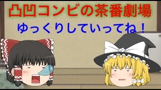 ゆっくり茶番用のOP