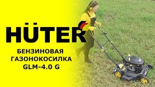 Газонокосилка бензиновая Huter GLM-4.0G - видео №1