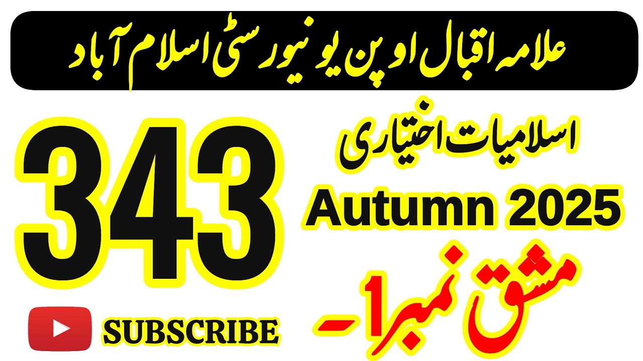 AIOU Code 343 Islamiat Ikhtiyari Solved Assignment No 1 | Autumn 2025 | FA & I.Com | 343 assignment 
