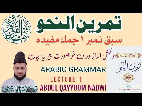 Tamreenun_Nahve_Lecture 1_jumla e Mufeedah