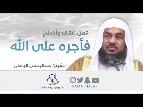 فمن عفى وأصلح فأجره على الله