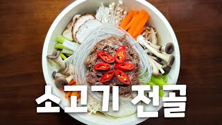 소불고기전골 ‘이것’ 넣어 만들었더니 계속 찾게 되는 맛  Korean Beef Hot Pot