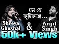 Mon Re Krisikaj Duet Version || মন রে কৃষিকাজ || Arijit Singh, Shreya Ghoshal || SM SONGS 2023