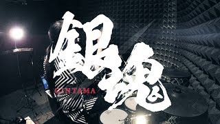 映画『銀魂』UVERworld - DECIDED を叩いてみた / Gintama live action the movie Theme Song Drum Cover